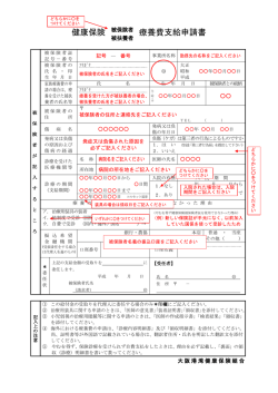 健康保険 療養費支給申請書