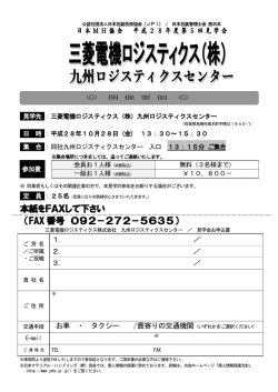 見学会案内書 ・ 申込書