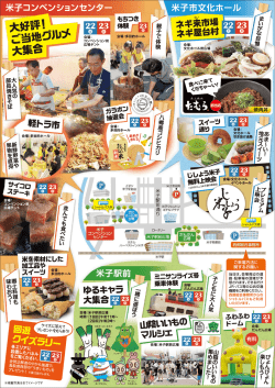 共通チラシ（最終：裏）