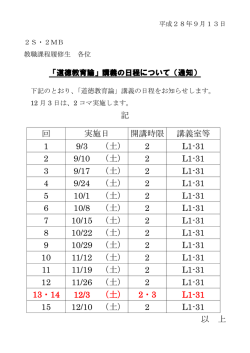 記 回 実施日 開講時限 講義室等 1 9/3 （土） 2 L1