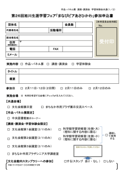 （パネル講座共通） (PDF形式 64キロバイト)