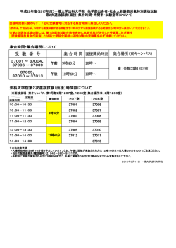一橋大学法科大学院 他学部出身者・社会人経験者対象特別選抜試験第