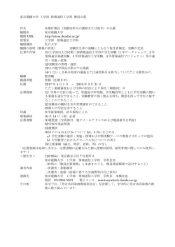 講師・助手 - 東京電機大学