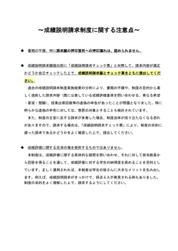 ～成績説明請求制度に関する注意点～
