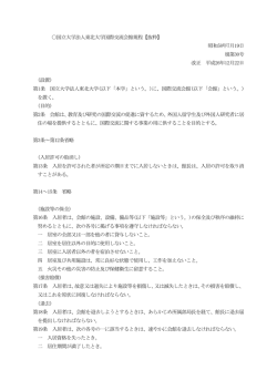 International House 国際交流会館