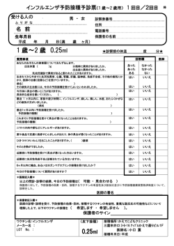 1歳以上2歳までの方 - かえでこどもクリニック