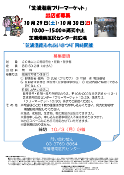 出店者募集中！今回は&rdquo;ふれあいまつり&rdquo;