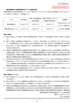 「通話定額基本料」「通話定額基本料(ケータイ)」提供条件書 更新日