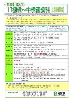 IT初級～中級連続科（2月）