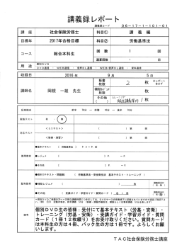 講義録