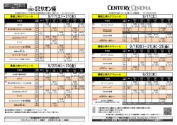 上映スケジュール - 映画屋どっとcom
