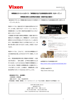 単眼鏡のスペシャルサイト『単眼鏡が広げる美術鑑賞の世界