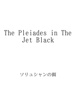 The Pleiades in The Jet Black ID:97811