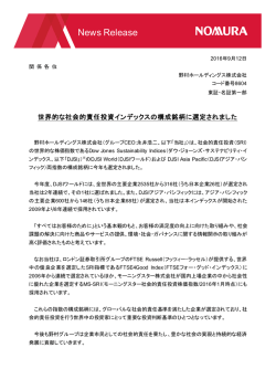 世界的な社会的責任投資インデックスの構成銘柄に選定され