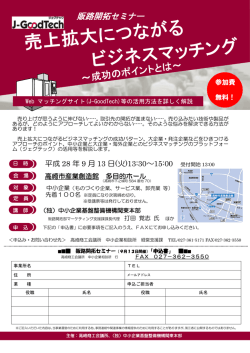 販路開拓セミナー - 高崎商工会議所