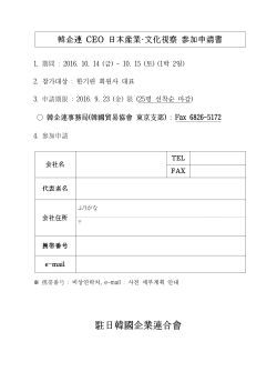 駐日韓國企業連合會 - KITA/KOBA | 韓国貿易協会東京支部