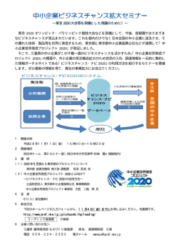 東京2020 大会等を契機とした飛躍のために！&sim; 東京 2020