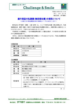 （無担保社債）の受託について～コムパス株式会社