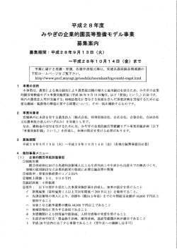 実施案内 [PDFファイル／238KB]