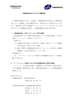 PDF版 - 日本経済団体連合会