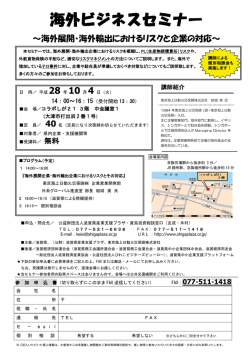 案内チラシ - 公益財団法人滋賀県産業支援プラザ