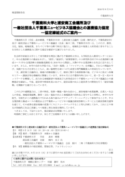 文化、福祉、地域産業 - 千葉県ニュービジネス協議会