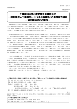 文化、福祉、地域産業 - 千葉県ニュービジネス協議会