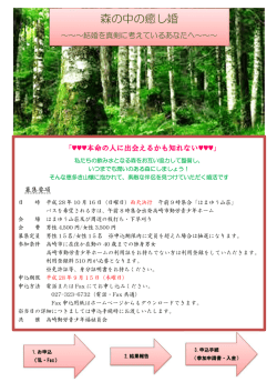 森の中の癒し婚
