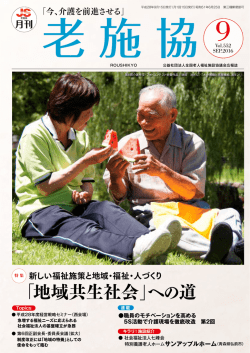 表紙 - 全国老人福祉施設協議会
