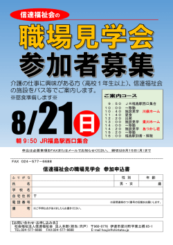 信達福祉会の - 社会福祉法人 信達福祉会