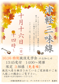 十 月 十 六 日
