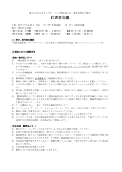 代表者会議 - 特定非営利活動法人日本ライフセービング協会