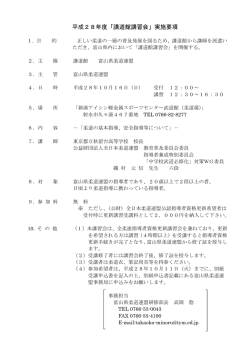 要項・申込み - 富山県柔道連盟