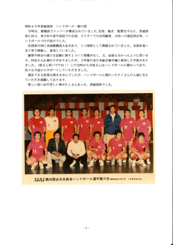 茨城国体ハンドボール一般の部（画像付）／中山 悟さん（守谷市）（PDF