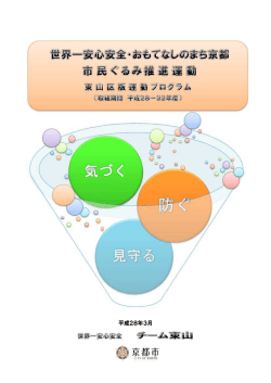 東山区版運動プログラム（PDF：883KB）