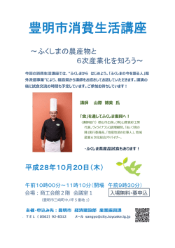 豊明市消費生活講座