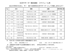 生活サポーター養成講座 スケジュール表