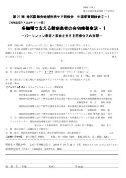 多職種で支える難病患者の在宅療養生活・1