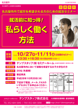 女子大学生向け - 派遣・人材派遣はテンプスタッフ