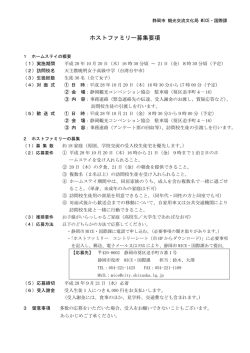 募集要項 - 静岡市