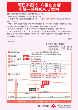 八幡山支店店舗一時移転のご案内について