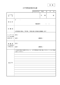 申し込み用紙（PDF：533KB）