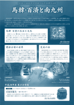 Page 1 古博物館2016年 韓国南西部に位置する栄山江の流域は三国