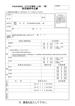 裏面も記入して下さい。 - 江戸川区ホームページ