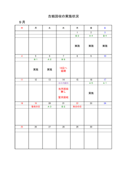 9月 古紙回収の実施状況