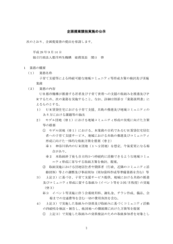 企画提案競技実施の公示