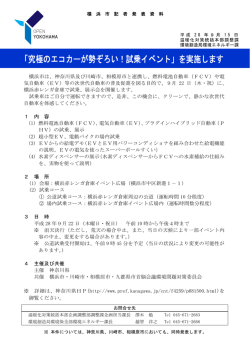 「究極のエコカーが勢ぞろい！試乗イベント」を実施します