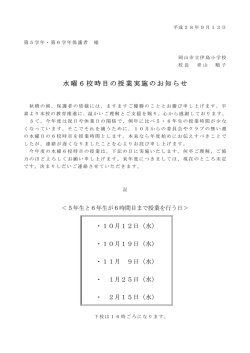 水曜6校時目の授業実施のお知らせ