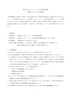 プロポーザル実施要領 (PDF：361.3KB)