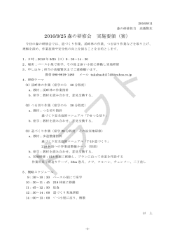 2016/9/25 森の研修会 実施要領（案）